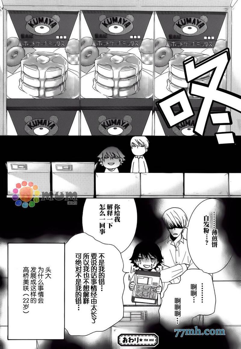 纯情罗曼史[耽美]韩漫全集-外传：第19话无删减无遮挡章节图片 