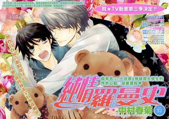 纯情罗曼史[耽美]韩漫全集-第37话无删减无遮挡章节图片 