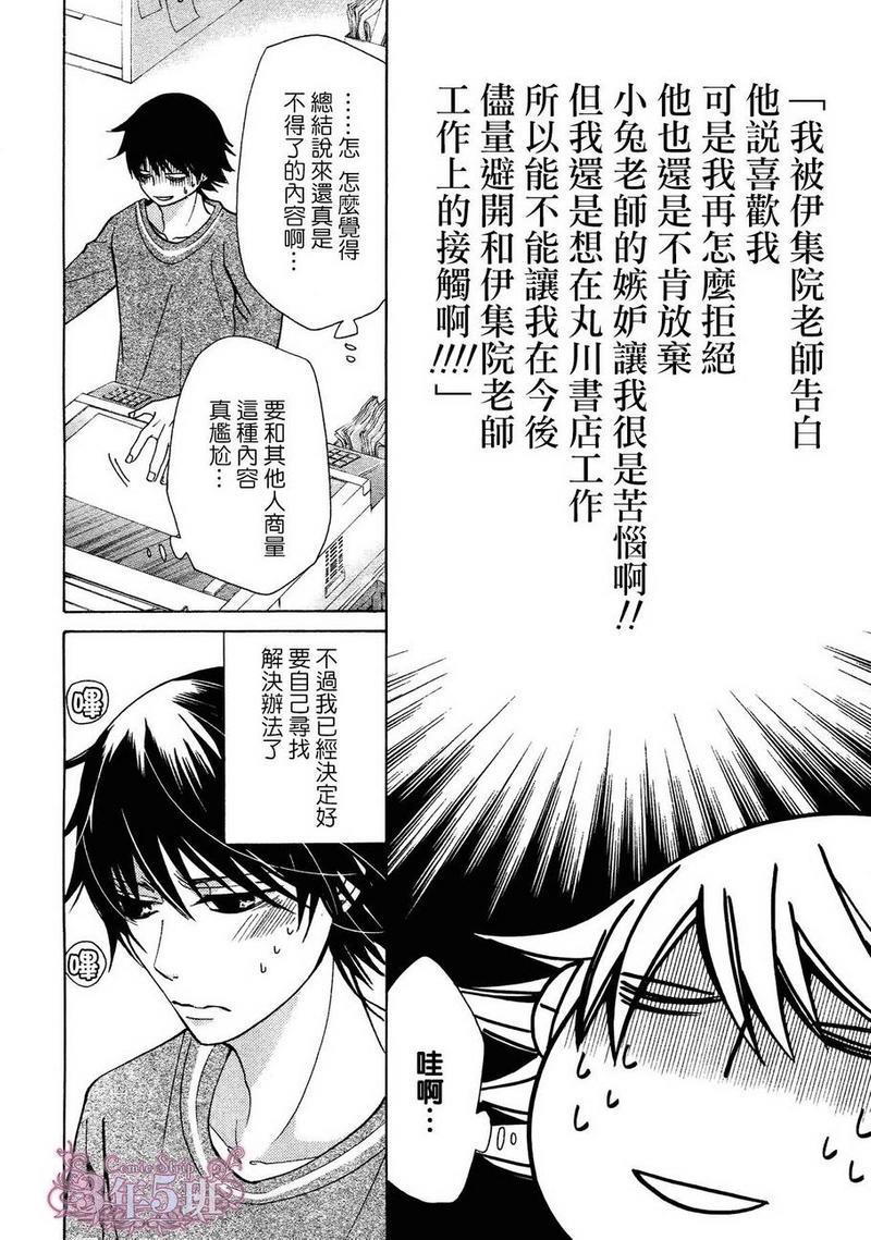 纯情罗曼史[耽美]韩漫全集-第37话无删减无遮挡章节图片 