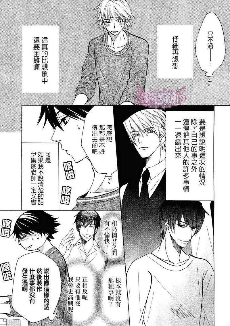 纯情罗曼史[耽美]韩漫全集-第37话无删减无遮挡章节图片 