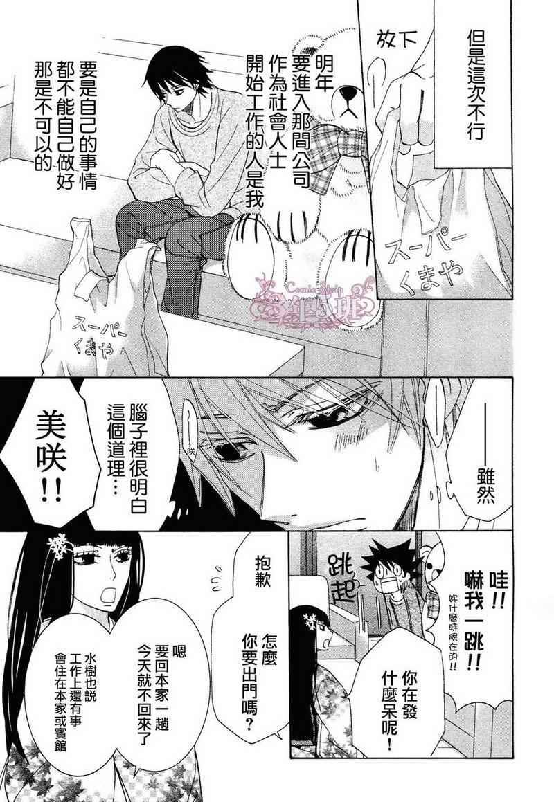 纯情罗曼史[耽美]韩漫全集-第37话无删减无遮挡章节图片 