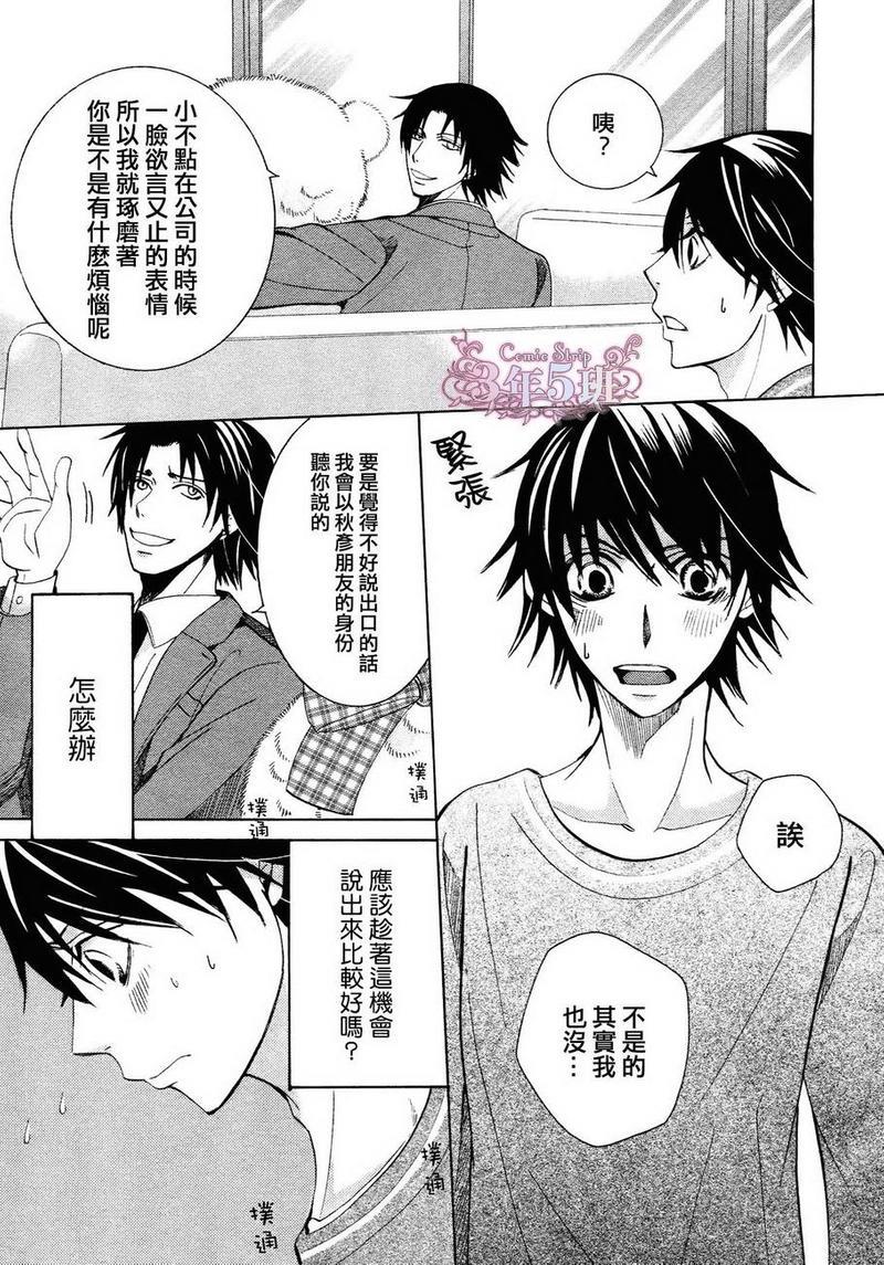 纯情罗曼史[耽美]韩漫全集-第37话无删减无遮挡章节图片 