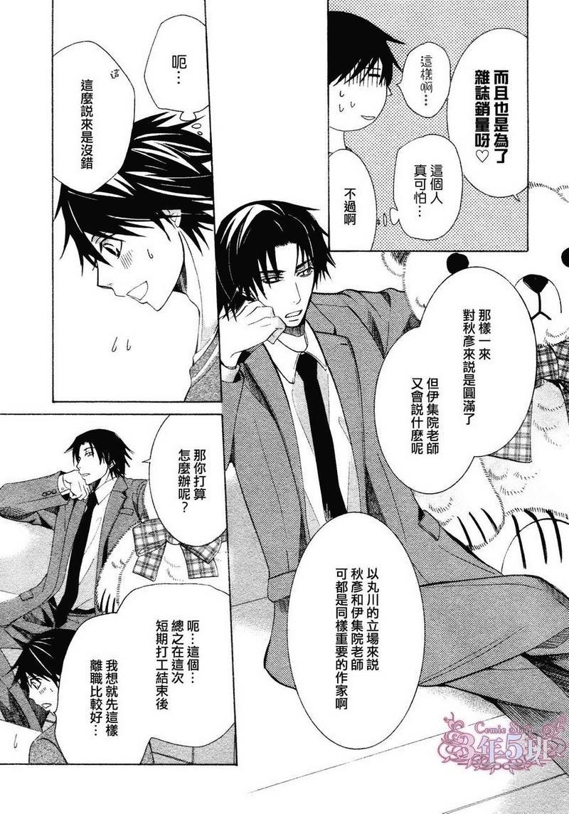 纯情罗曼史[耽美]韩漫全集-第37话无删减无遮挡章节图片 