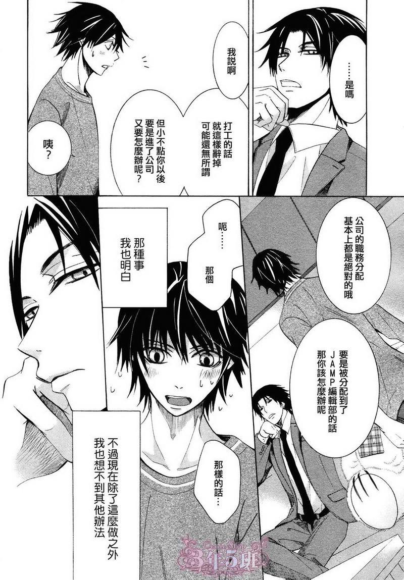 纯情罗曼史[耽美]韩漫全集-第37话无删减无遮挡章节图片 