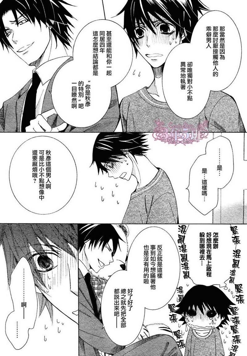 纯情罗曼史[耽美]韩漫全集-第37话无删减无遮挡章节图片 