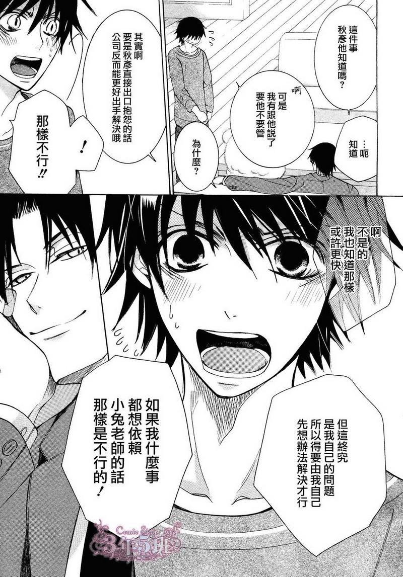 纯情罗曼史[耽美]韩漫全集-第37话无删减无遮挡章节图片 