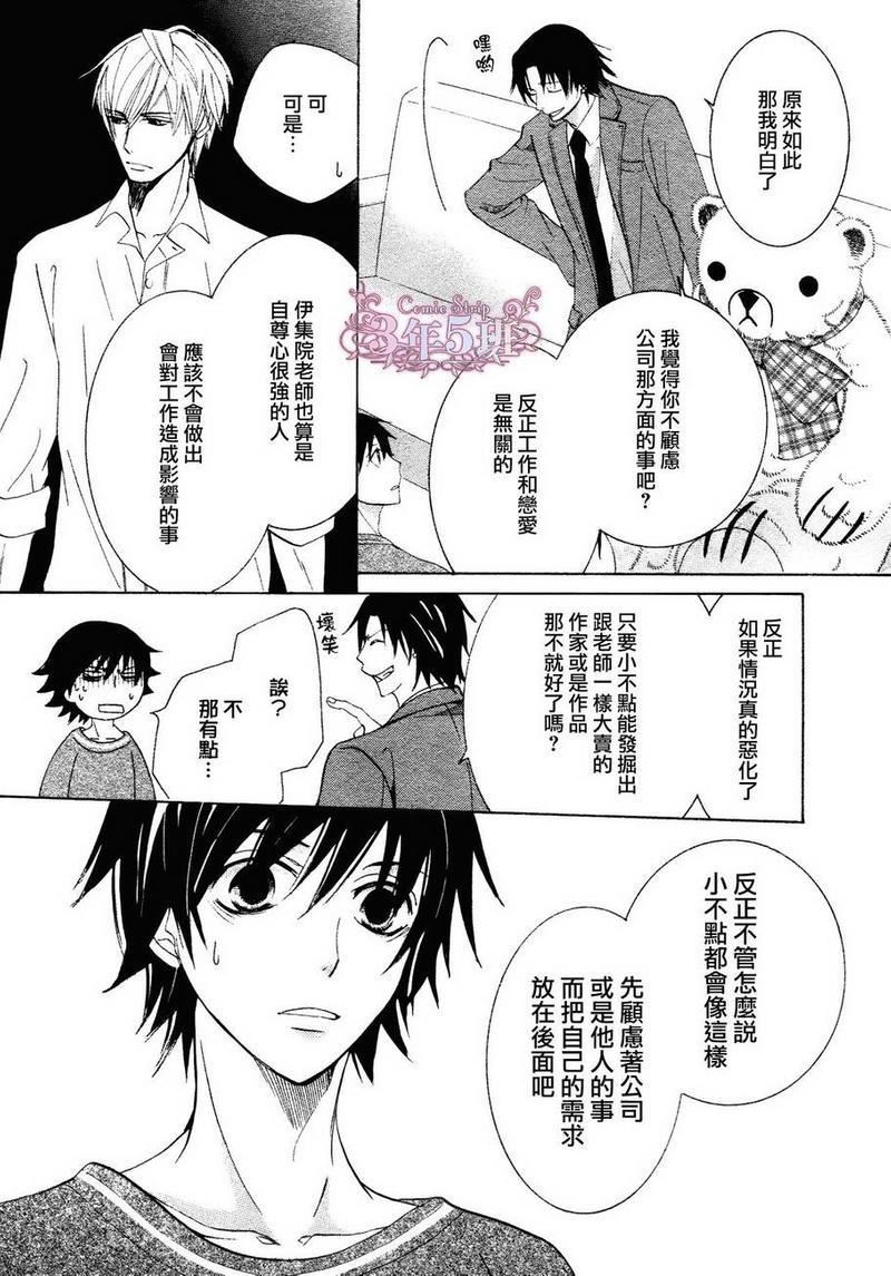纯情罗曼史[耽美]韩漫全集-第37话无删减无遮挡章节图片 