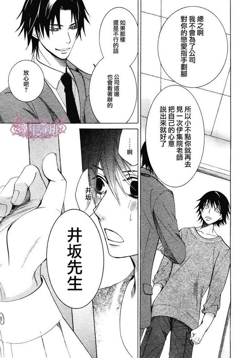 纯情罗曼史[耽美]韩漫全集-第37话无删减无遮挡章节图片 