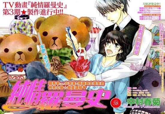 纯情罗曼史[耽美]韩漫全集-第38话无删减无遮挡章节图片 