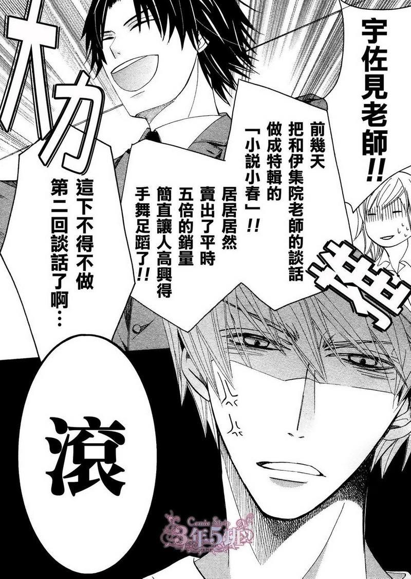 纯情罗曼史[耽美]韩漫全集-第38话无删减无遮挡章节图片 