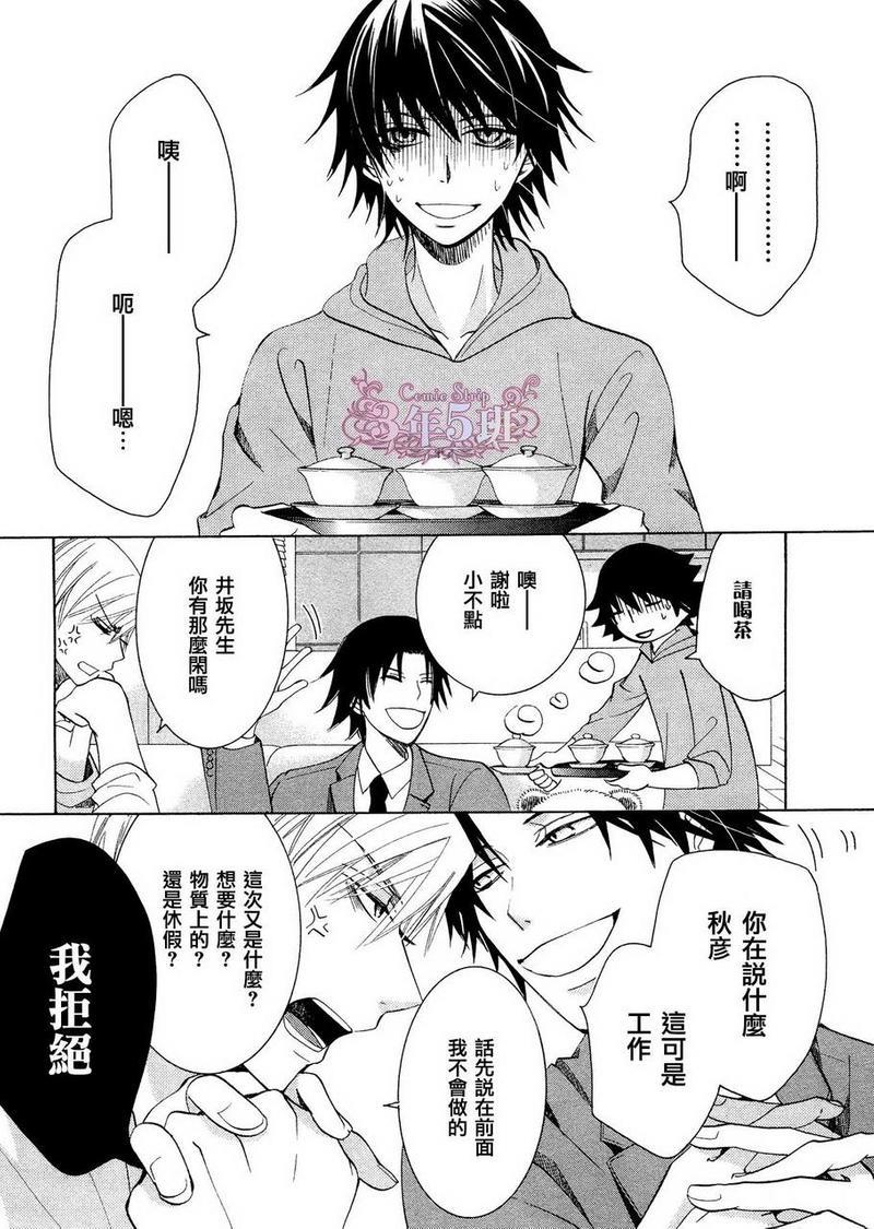 纯情罗曼史[耽美]韩漫全集-第38话无删减无遮挡章节图片 