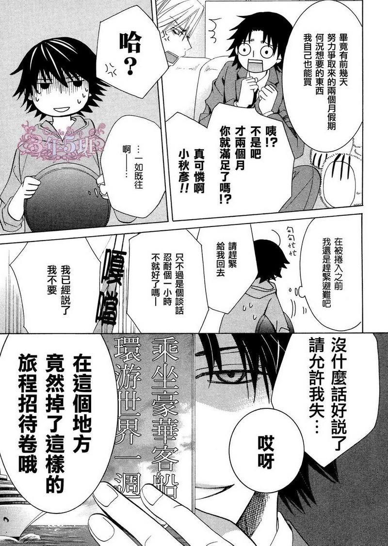 纯情罗曼史[耽美]韩漫全集-第38话无删减无遮挡章节图片 