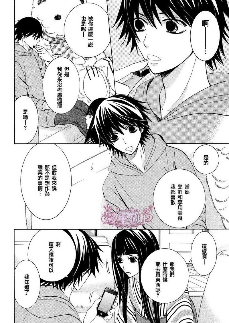 纯情罗曼史[耽美]韩漫全集-第38话无删减无遮挡章节图片 