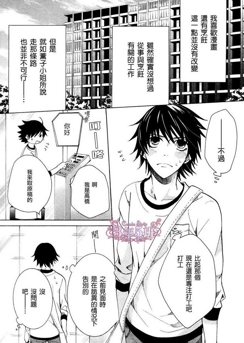 纯情罗曼史[耽美]韩漫全集-第38话无删减无遮挡章节图片 