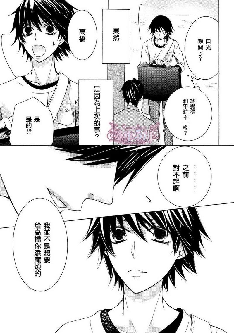 纯情罗曼史[耽美]韩漫全集-第38话无删减无遮挡章节图片 