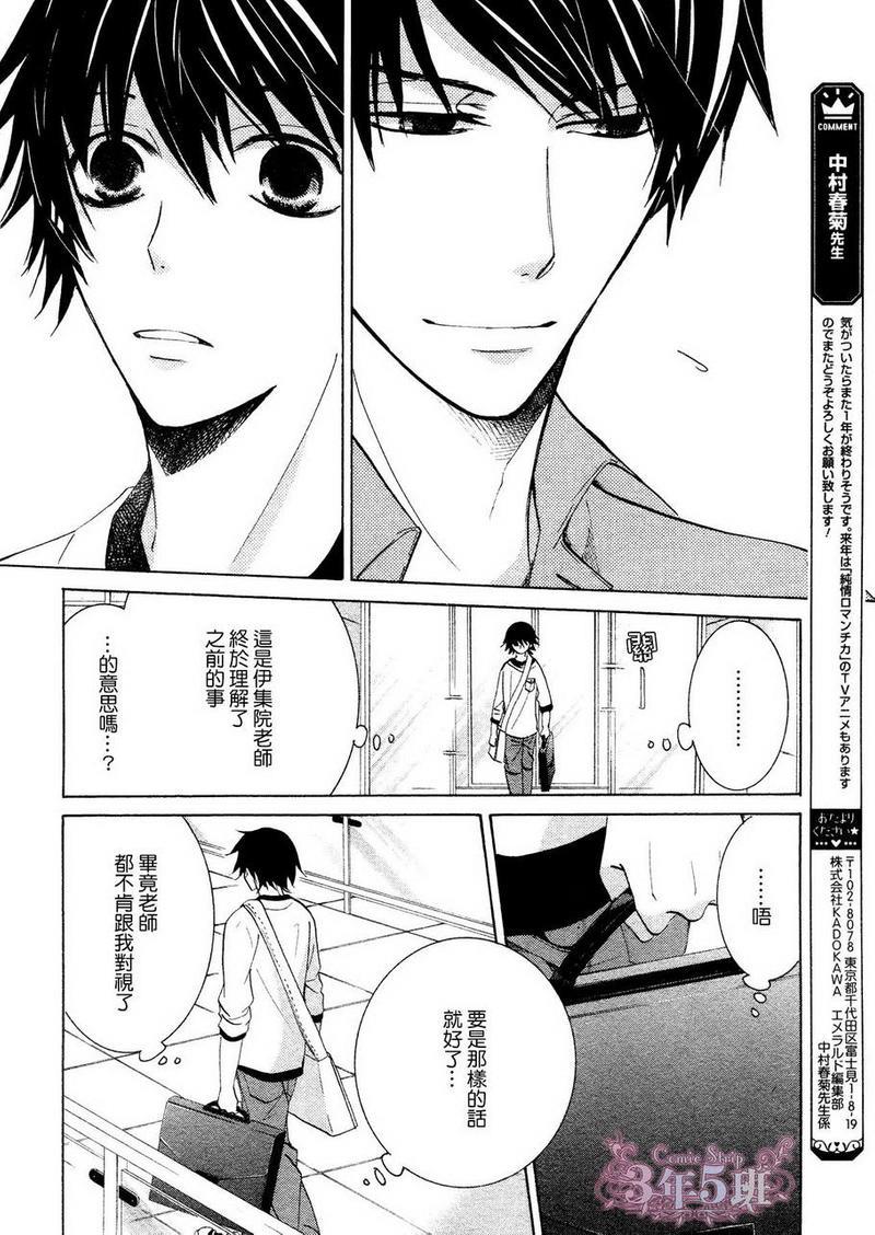纯情罗曼史[耽美]韩漫全集-第38话无删减无遮挡章节图片 