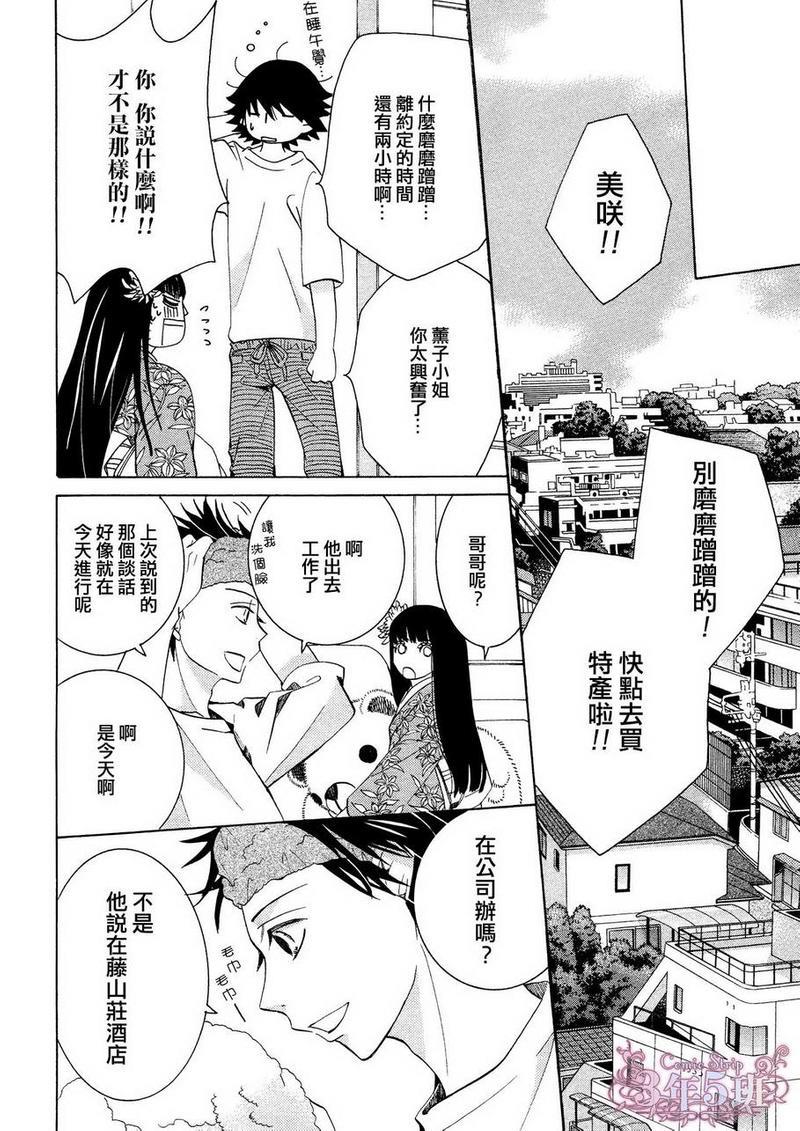 纯情罗曼史[耽美]韩漫全集-第38话无删减无遮挡章节图片 