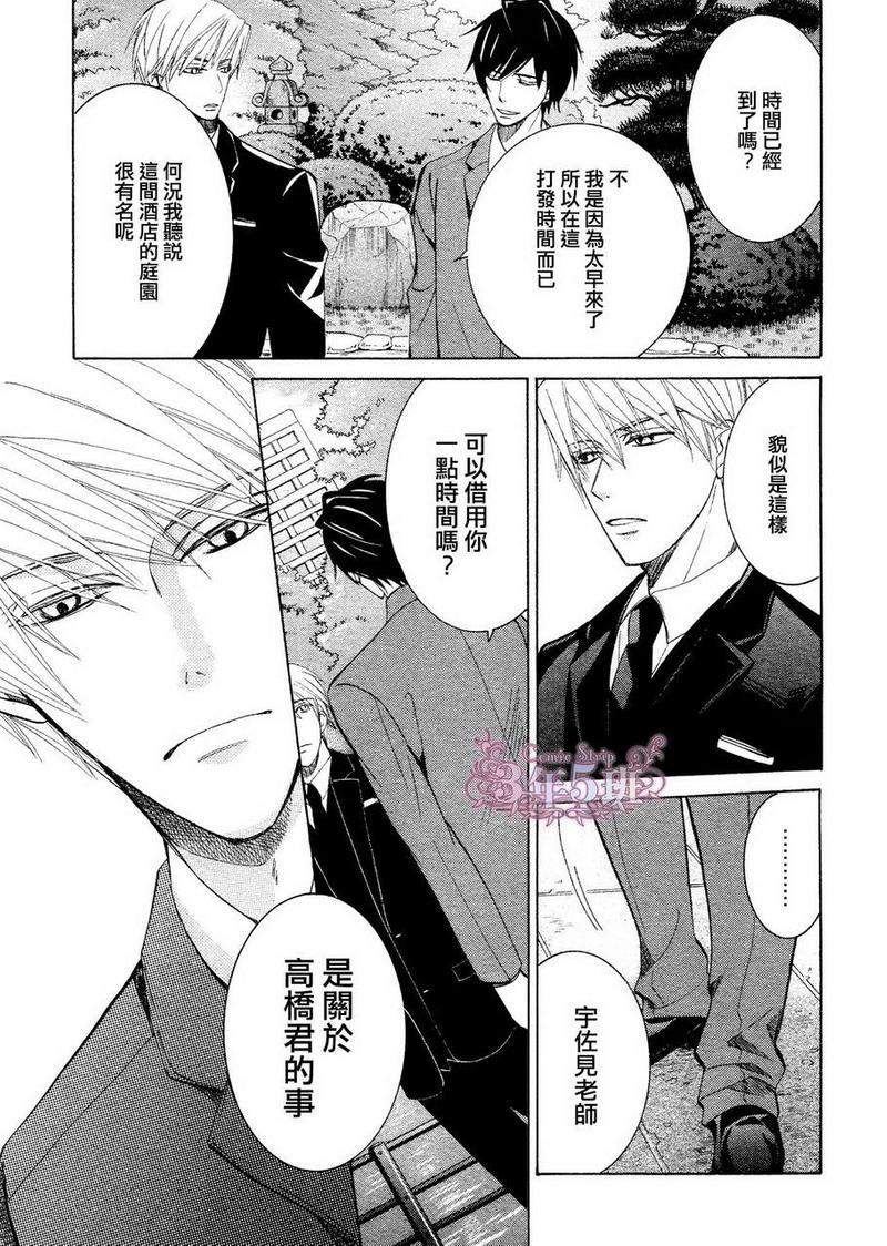 纯情罗曼史[耽美]韩漫全集-第38话无删减无遮挡章节图片 