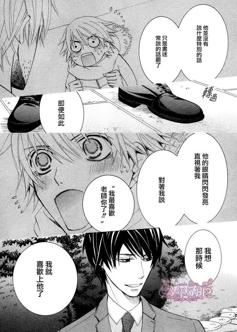 纯情罗曼史[耽美]韩漫全集-第38话无删减无遮挡章节图片 