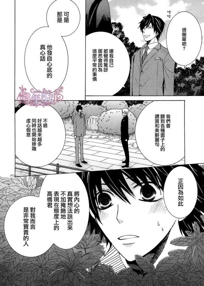 纯情罗曼史[耽美]韩漫全集-第38话无删减无遮挡章节图片 