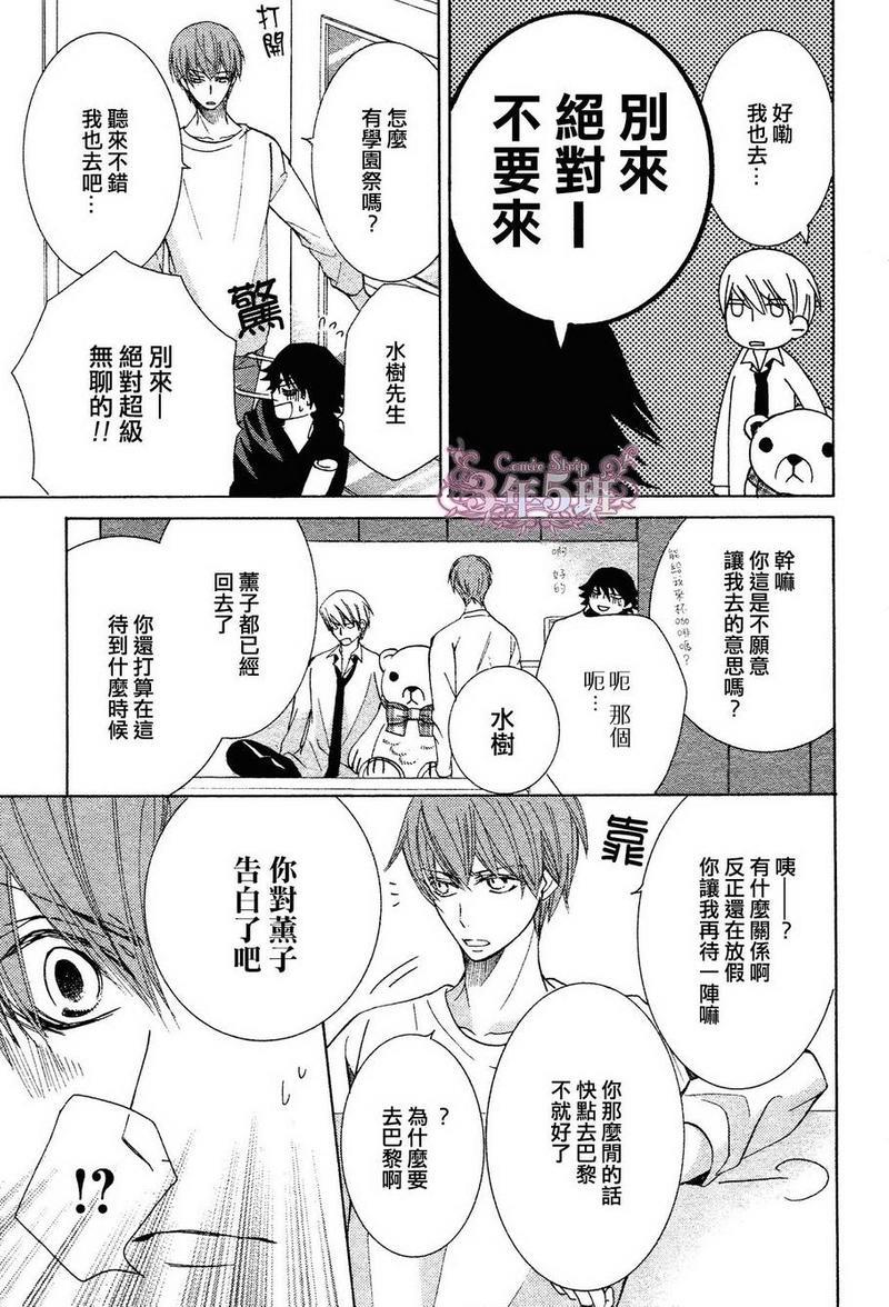 纯情罗曼史[耽美]韩漫全集-第39话无删减无遮挡章节图片 