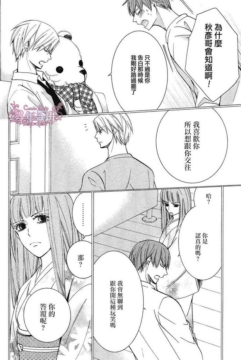 纯情罗曼史[耽美]韩漫全集-第39话无删减无遮挡章节图片 