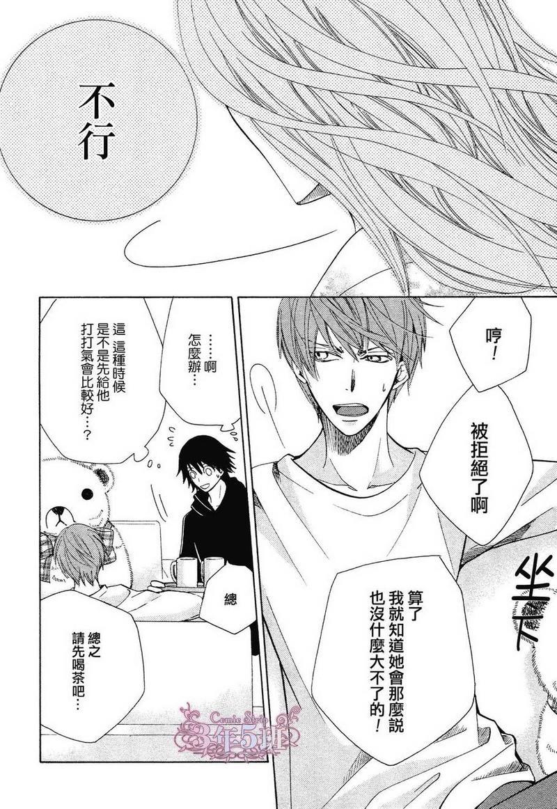 纯情罗曼史[耽美]韩漫全集-第39话无删减无遮挡章节图片 