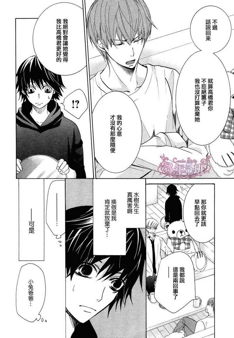 纯情罗曼史[耽美]韩漫全集-第39话无删减无遮挡章节图片 