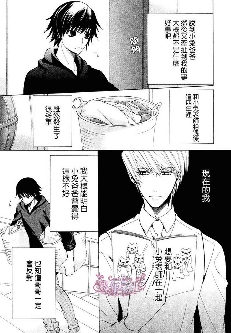 纯情罗曼史[耽美]韩漫全集-第39话无删减无遮挡章节图片 