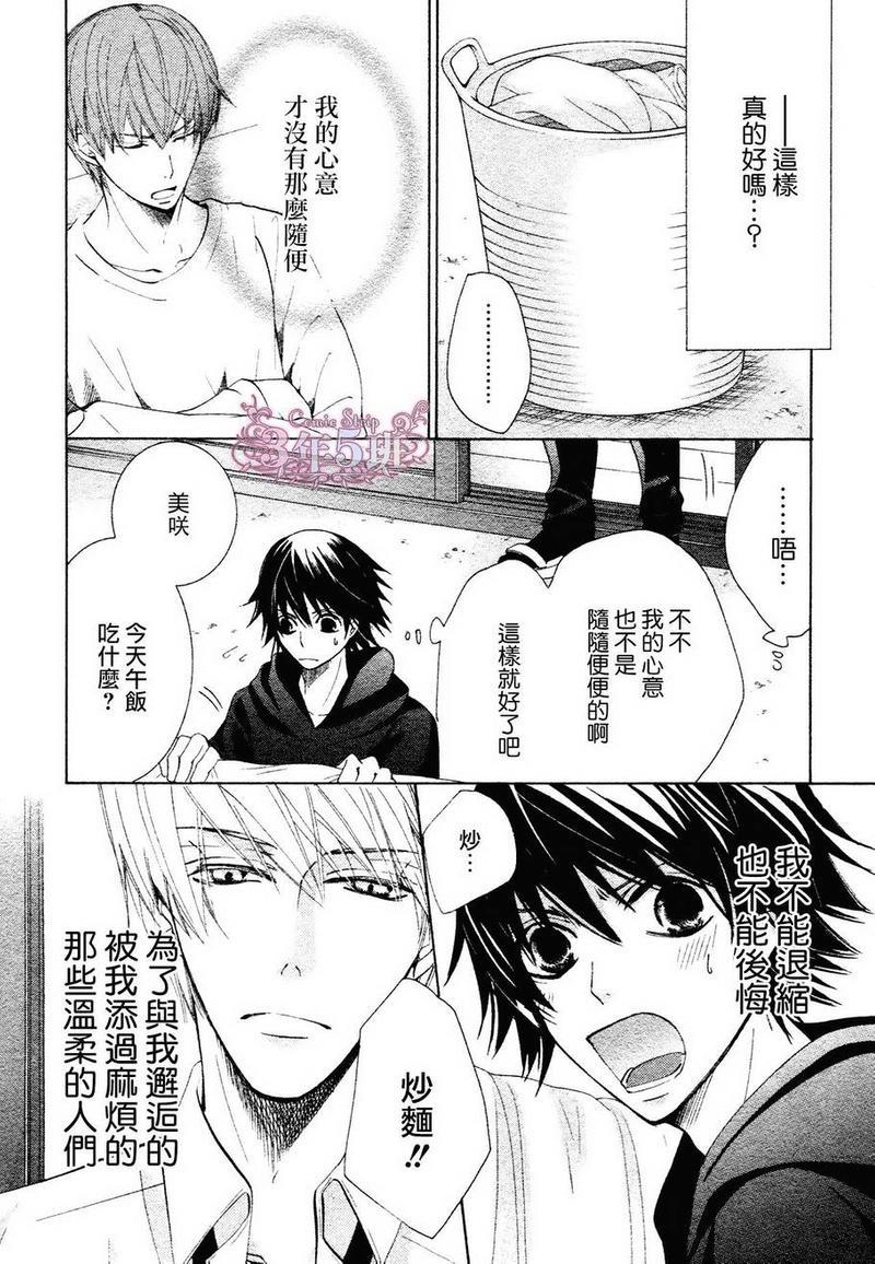 纯情罗曼史[耽美]韩漫全集-第39话无删减无遮挡章节图片 