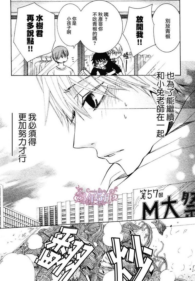 纯情罗曼史[耽美]韩漫全集-第39话无删减无遮挡章节图片 