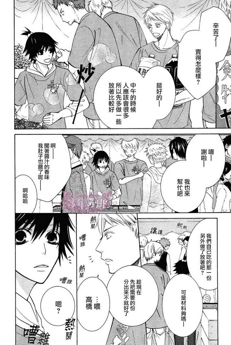 纯情罗曼史[耽美]韩漫全集-第39话无删减无遮挡章节图片 