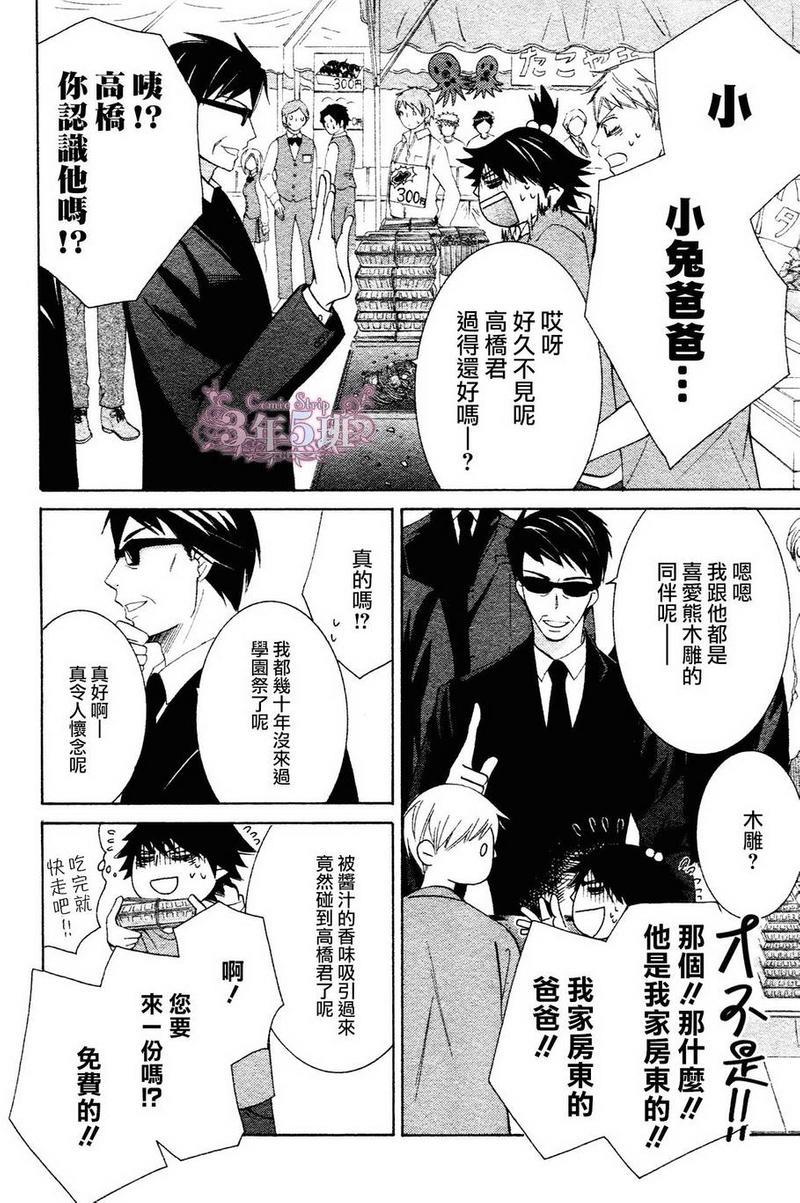 纯情罗曼史[耽美]韩漫全集-第39话无删减无遮挡章节图片 
