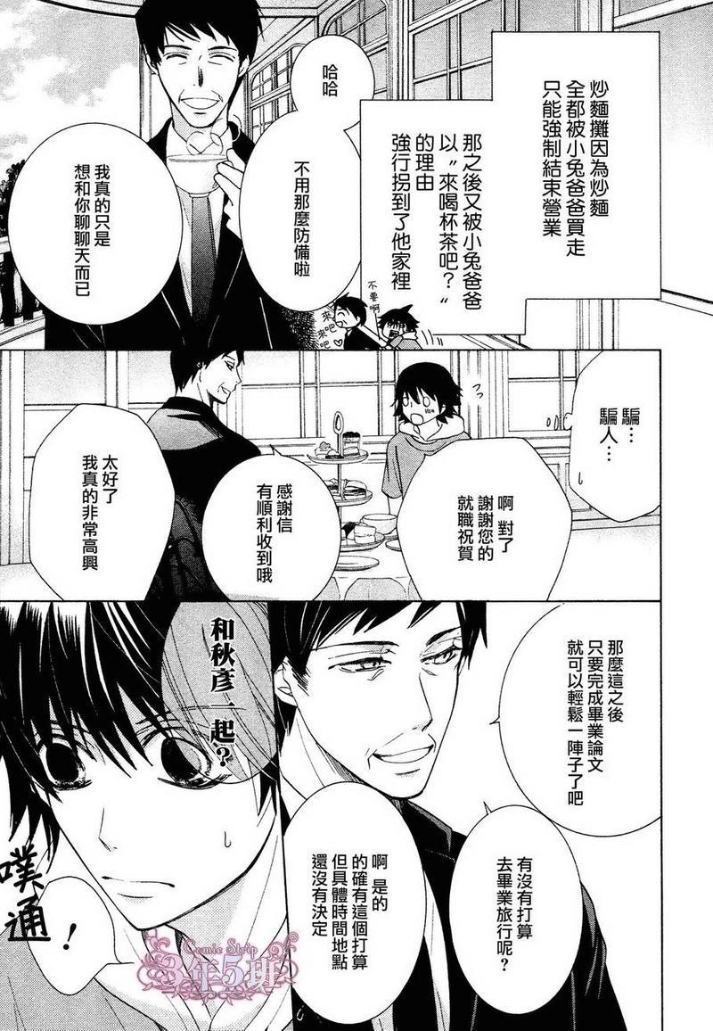 纯情罗曼史[耽美]韩漫全集-第39话无删减无遮挡章节图片 