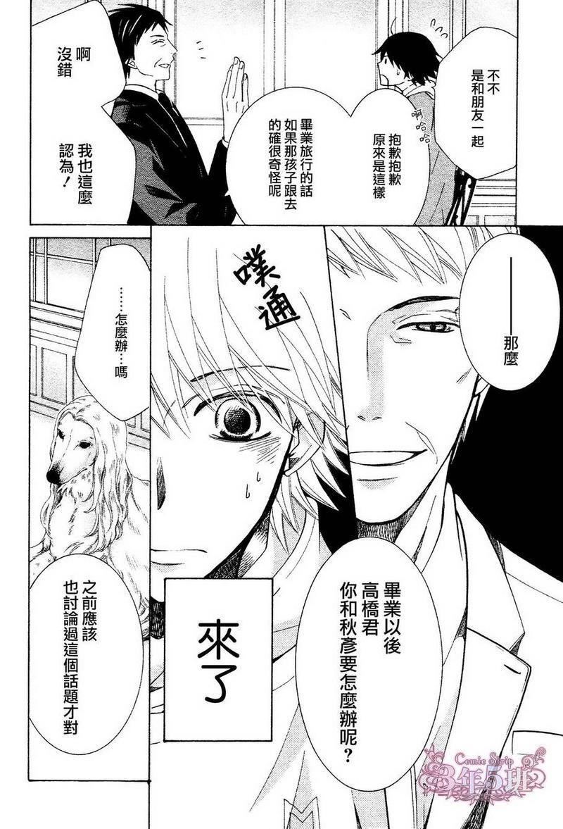 纯情罗曼史[耽美]韩漫全集-第39话无删减无遮挡章节图片 