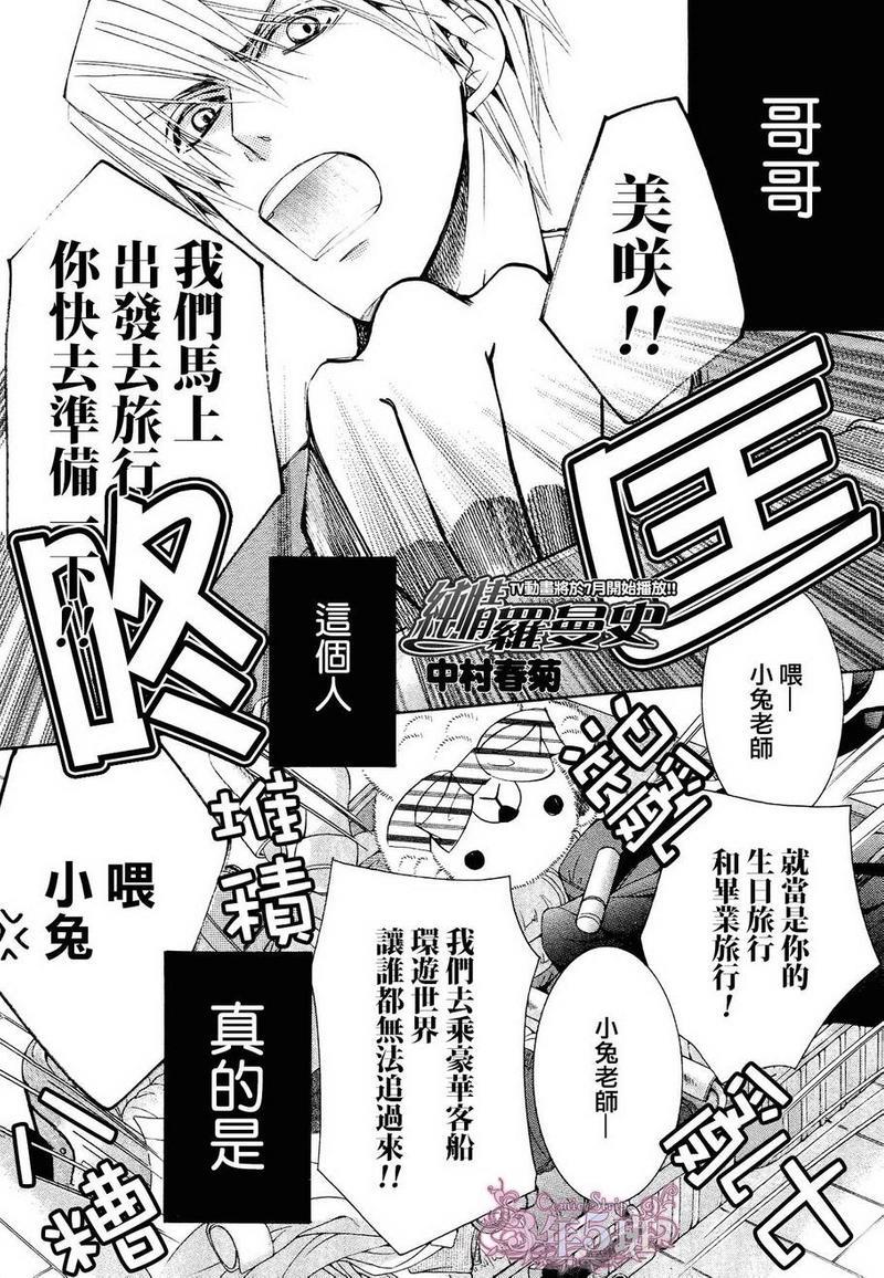 纯情罗曼史[耽美]韩漫全集-第40话无删减无遮挡章节图片 