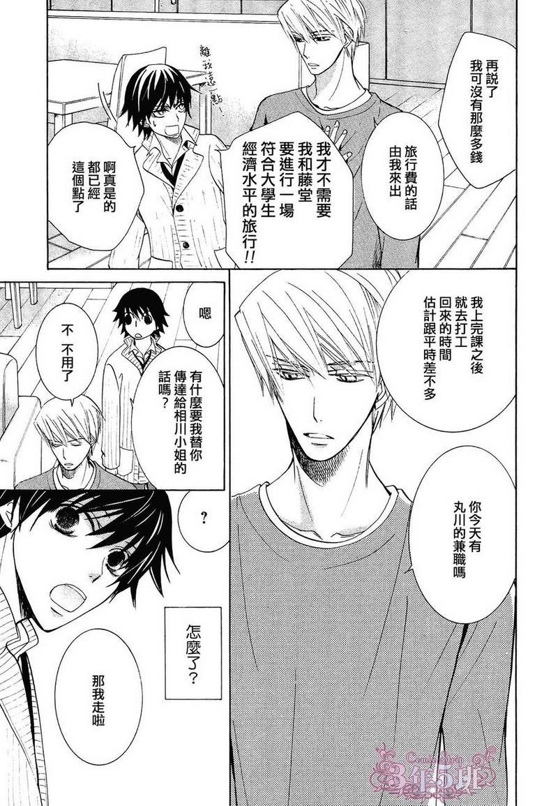 纯情罗曼史[耽美]韩漫全集-第40话无删减无遮挡章节图片 