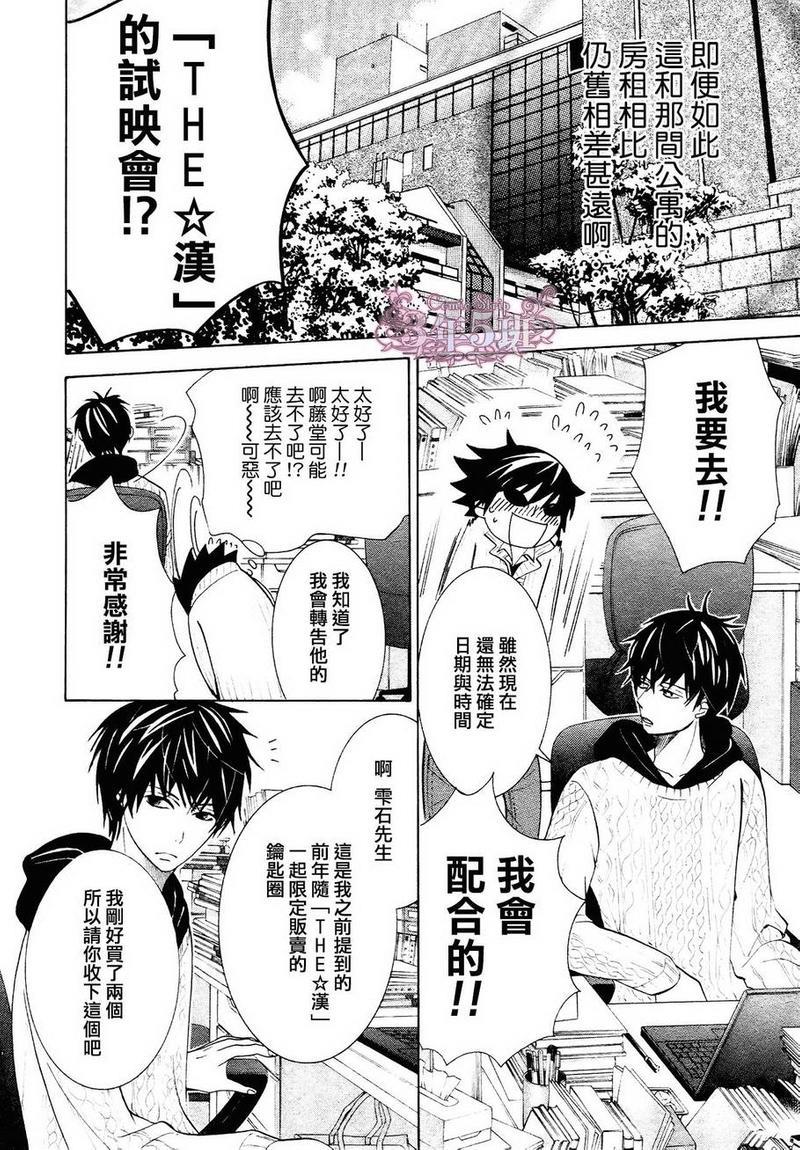 纯情罗曼史[耽美]韩漫全集-第40话无删减无遮挡章节图片 