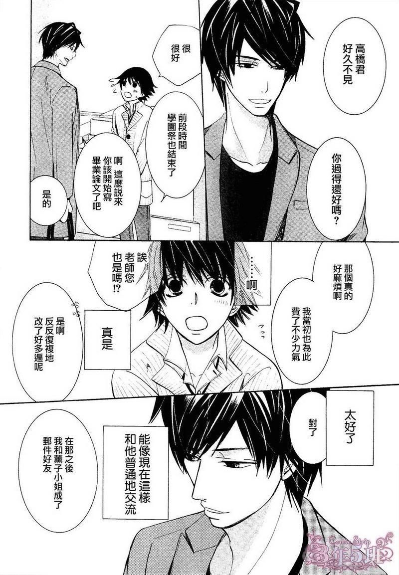 纯情罗曼史[耽美]韩漫全集-第40话无删减无遮挡章节图片 