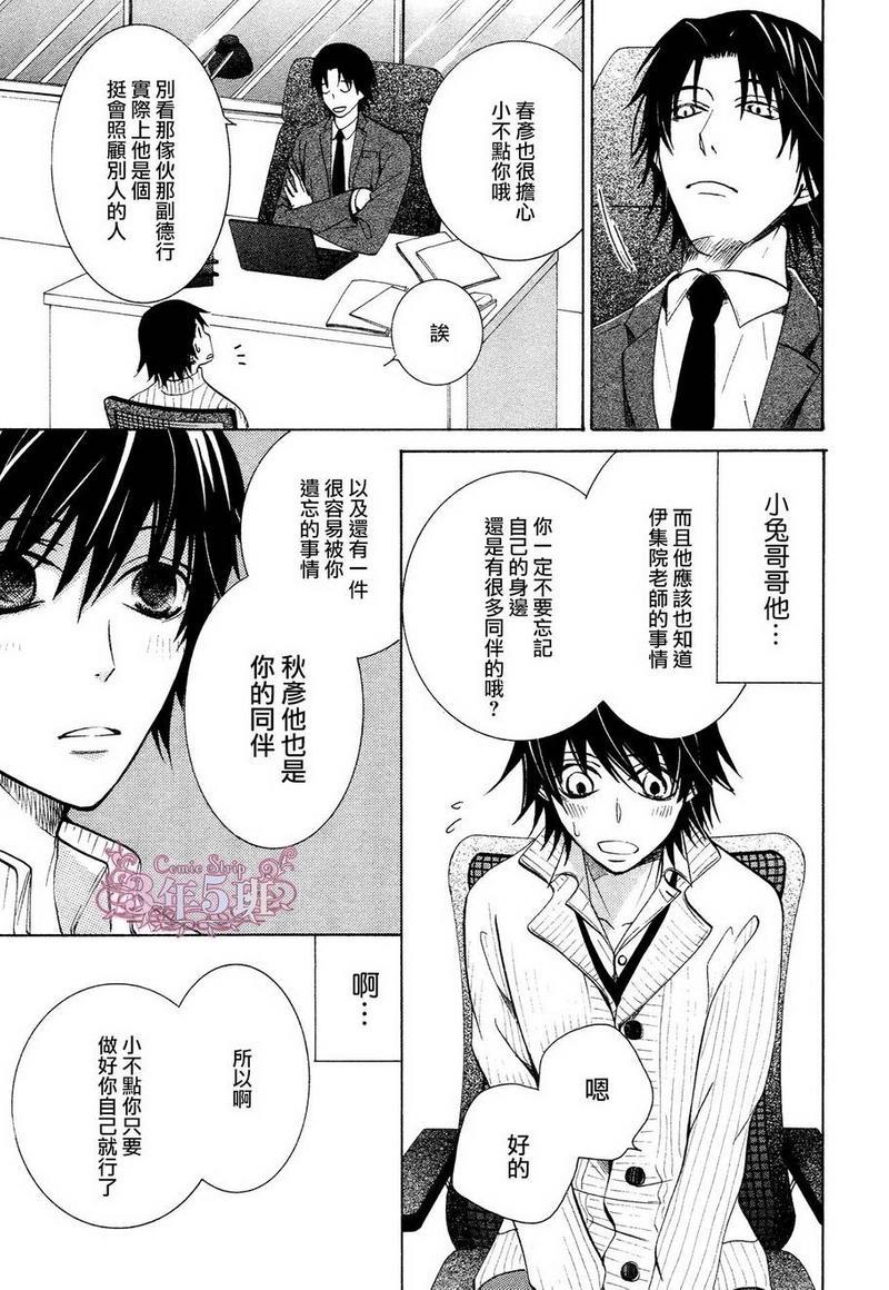 纯情罗曼史[耽美]韩漫全集-第40话无删减无遮挡章节图片 