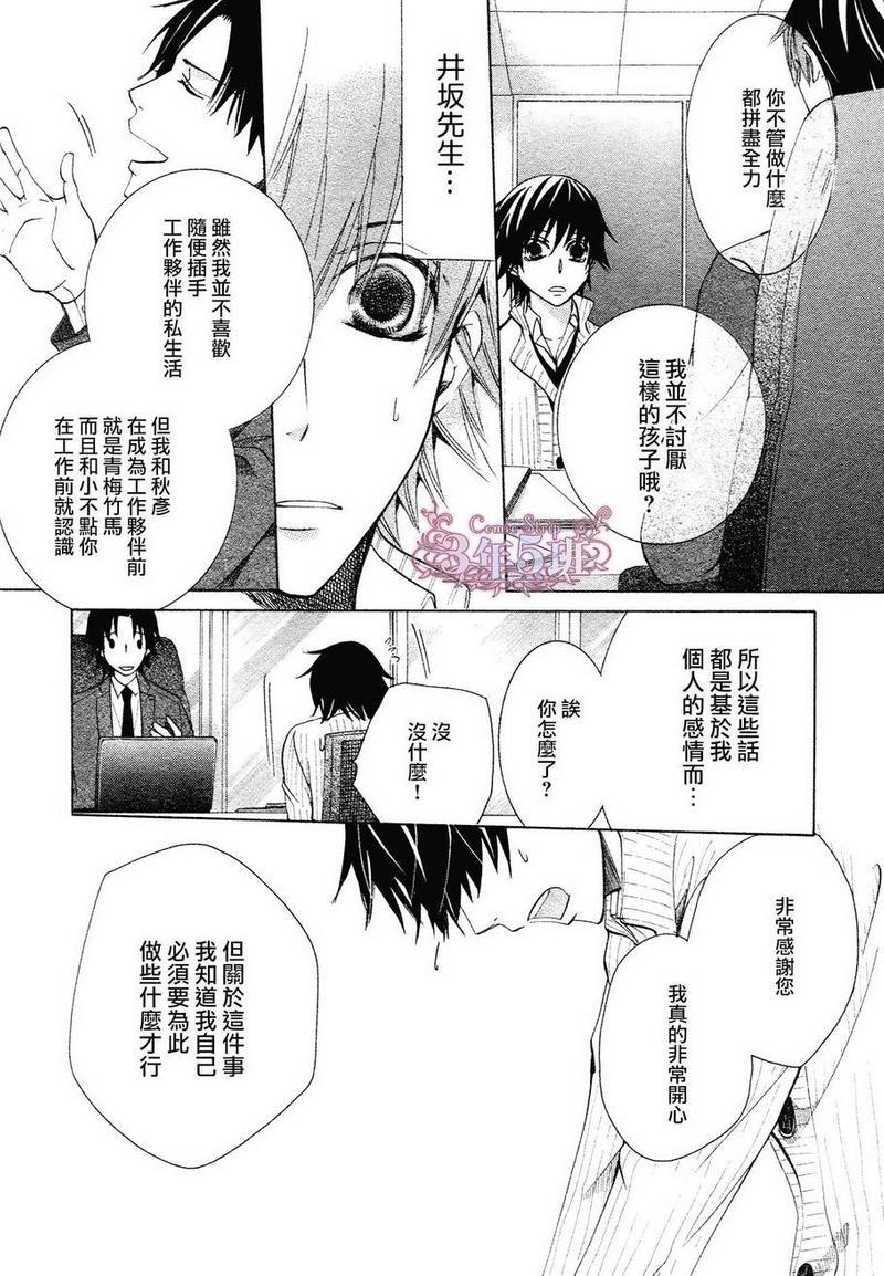 纯情罗曼史[耽美]韩漫全集-第40话无删减无遮挡章节图片 