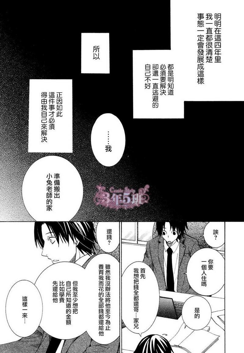 纯情罗曼史[耽美]韩漫全集-第40话无删减无遮挡章节图片 
