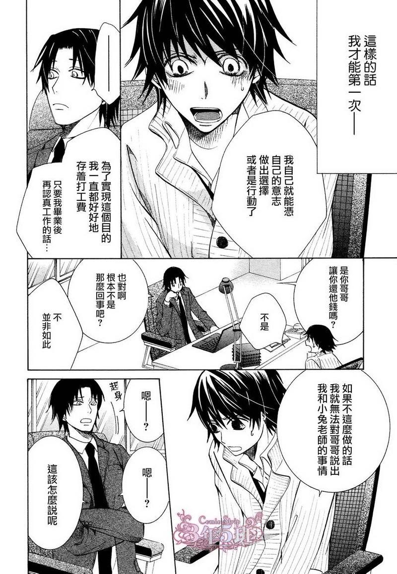 纯情罗曼史[耽美]韩漫全集-第40话无删减无遮挡章节图片 