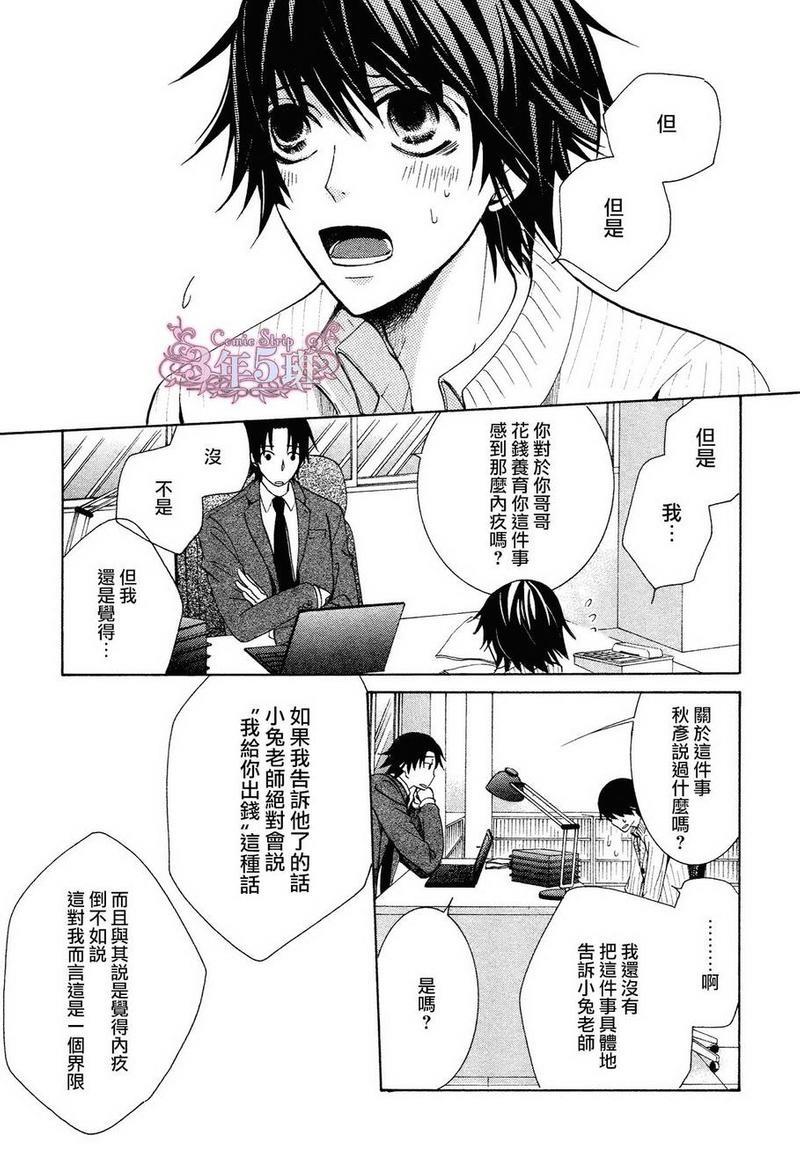 纯情罗曼史[耽美]韩漫全集-第40话无删减无遮挡章节图片 