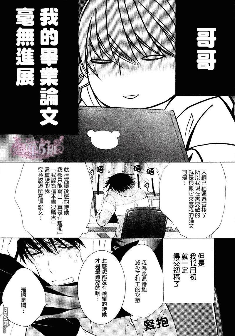 纯情罗曼史[耽美]韩漫全集-第41话无删减无遮挡章节图片 