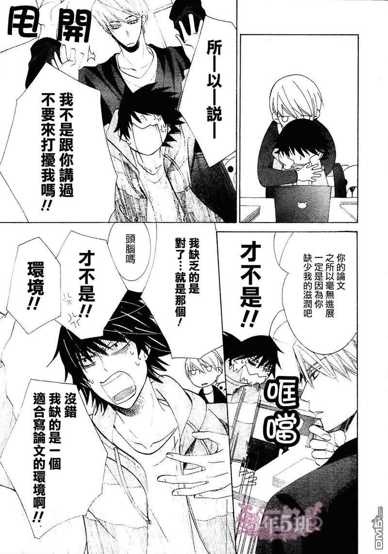 纯情罗曼史[耽美]韩漫全集-第41话无删减无遮挡章节图片 