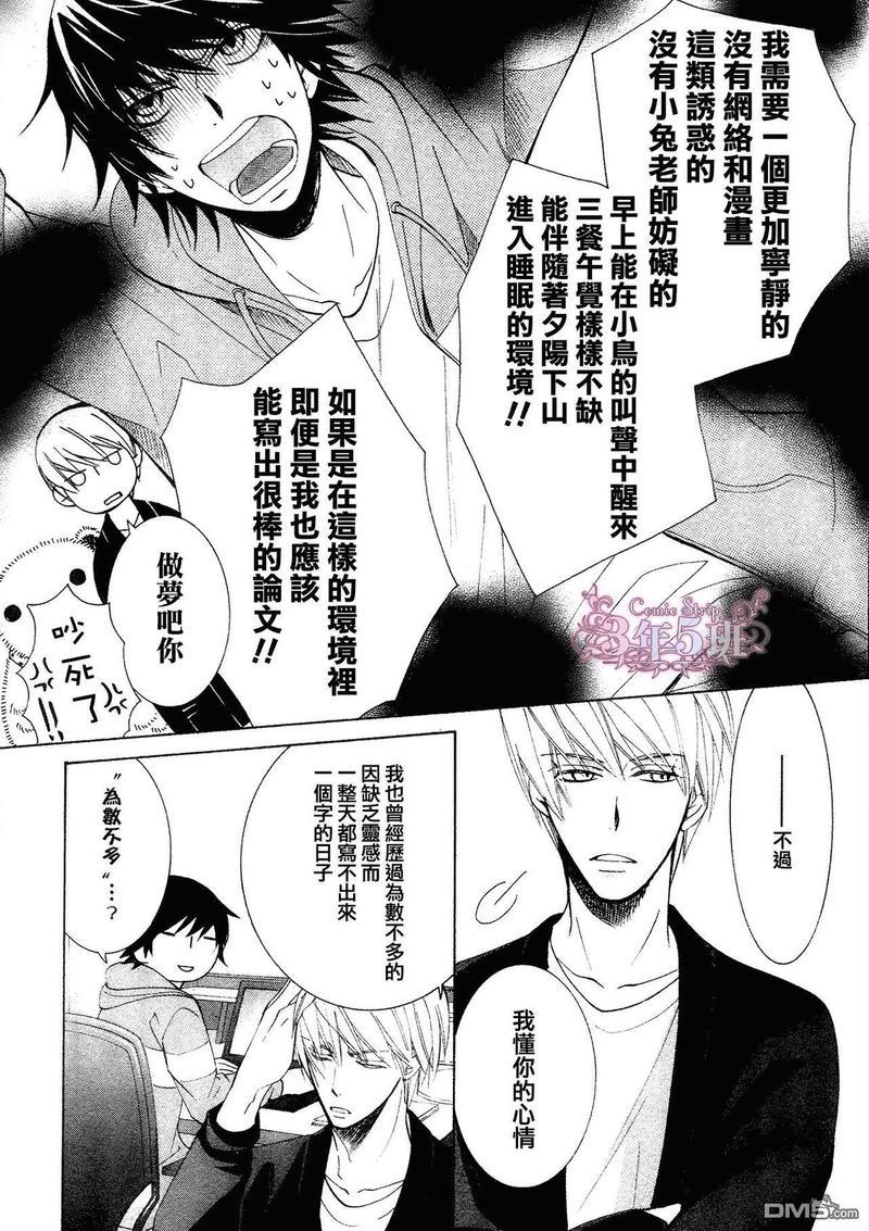 纯情罗曼史[耽美]韩漫全集-第41话无删减无遮挡章节图片 