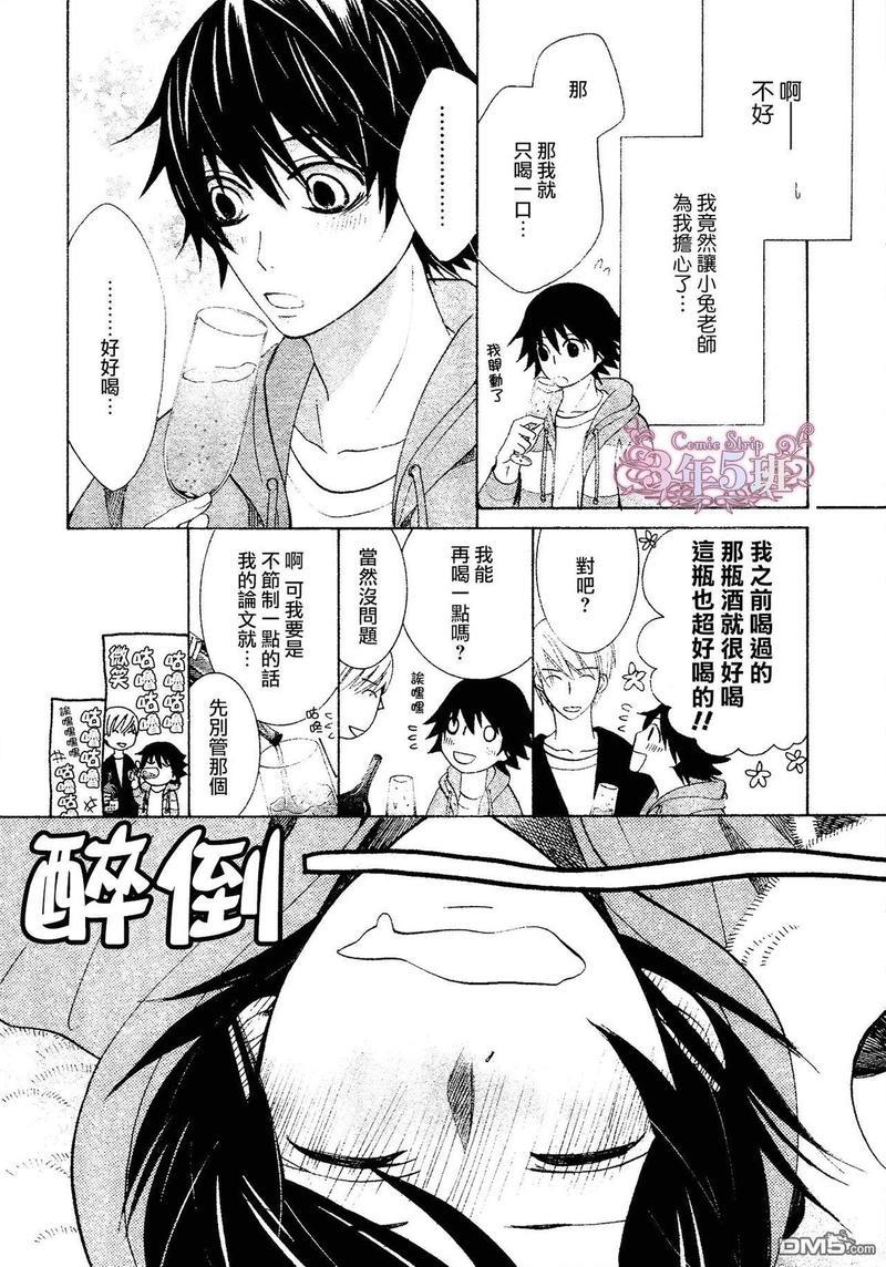 纯情罗曼史[耽美]韩漫全集-第41话无删减无遮挡章节图片 