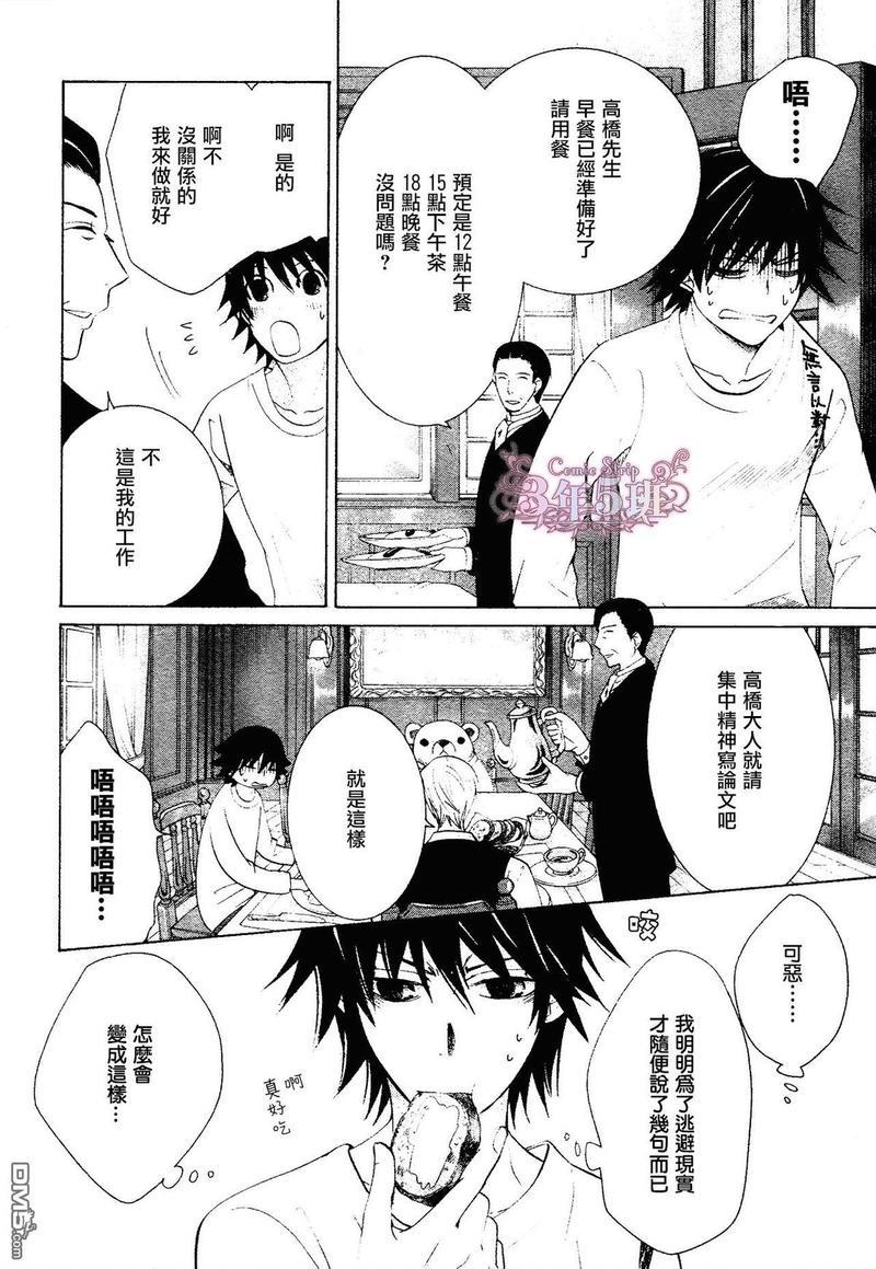 纯情罗曼史[耽美]韩漫全集-第41话无删减无遮挡章节图片 