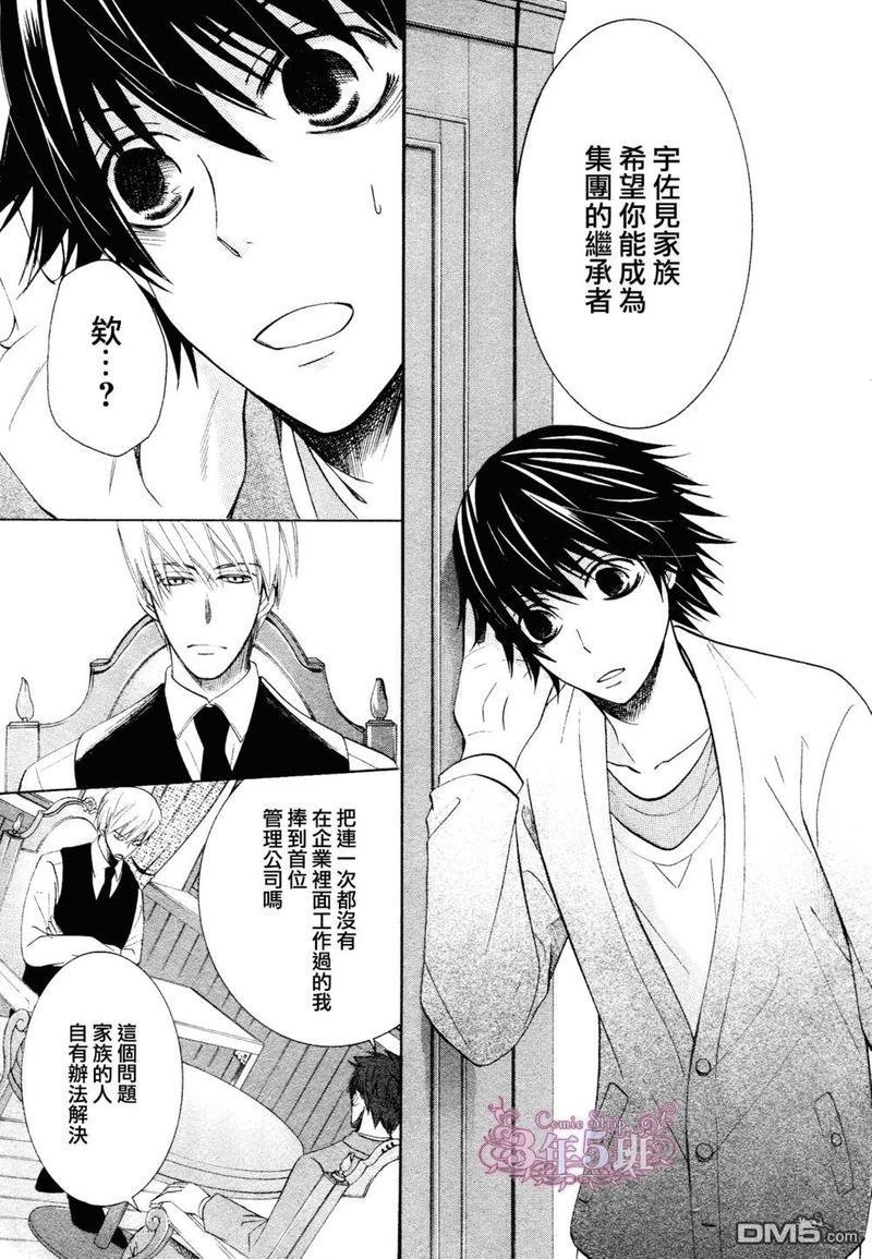 纯情罗曼史[耽美]韩漫全集-第41话无删减无遮挡章节图片 